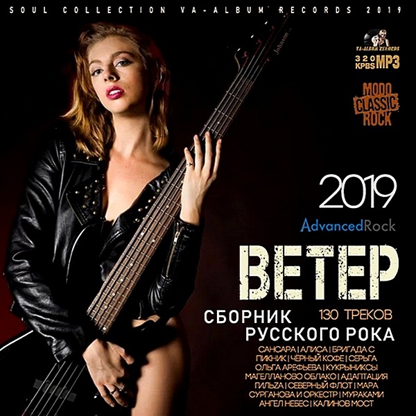 Сборник лучшего рока. Рок сборник. Русский рок сборник. Музыкальный сборник. Русский рок 2019.