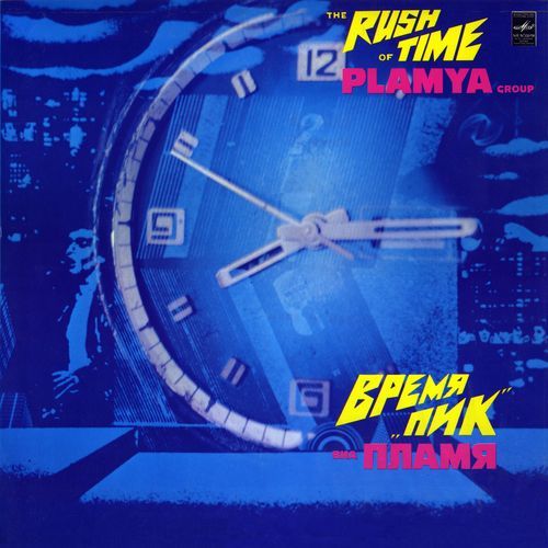 Пламя – Время "Пик" (1982)
