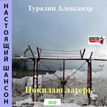 Альбом "Покидаю лагерь"  2010г.